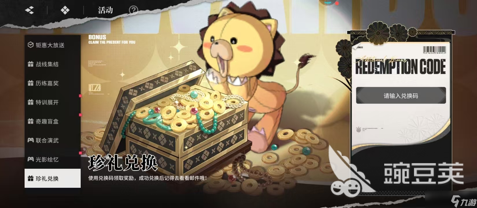 境界刀鸣兑换码入口在哪 境界刀鸣兑换码入口分享