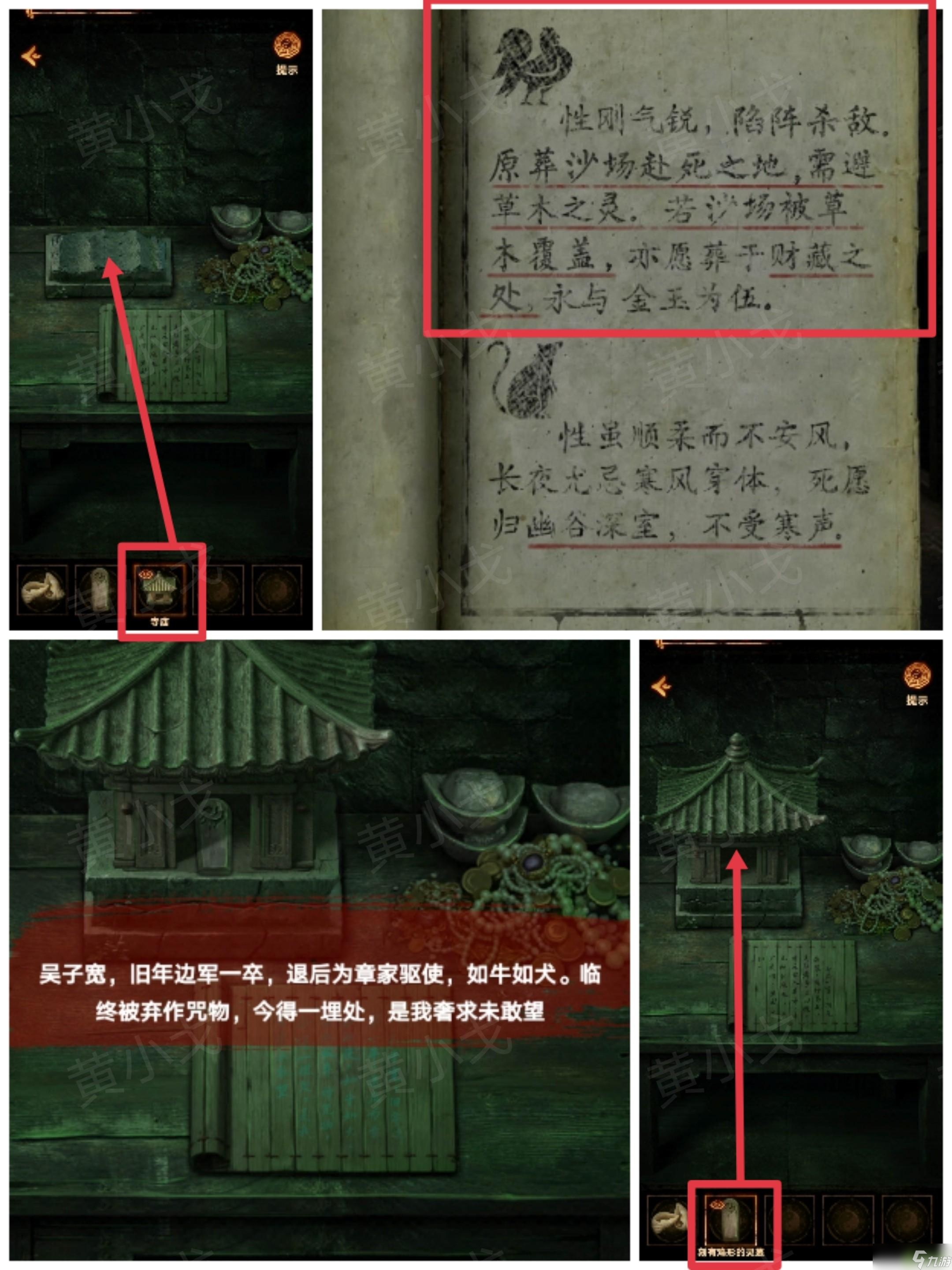 缠重山2冥玉钞第三章棺椁图文攻略