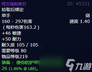 魔兽世界夜刃剑掉落点?如何提高获取几率?