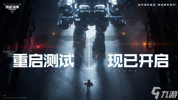 《逆战未来》重启测试3月31日正式开启 回到最初的逆战
