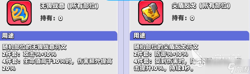 胡闹地牢符文系统介绍 胡闹地牢符文系统详细讲解