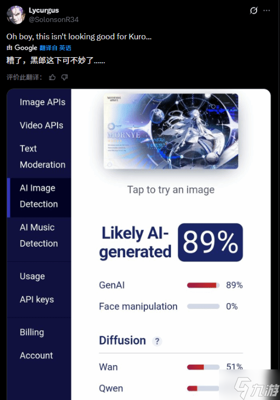 国外黑子太离谱！故意用AI伪造角色图抹黑《鸣潮》