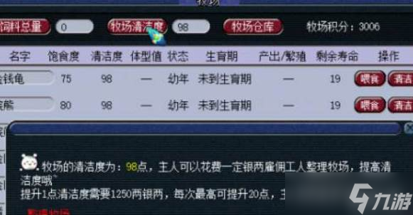 梦幻西游牧场爬行类