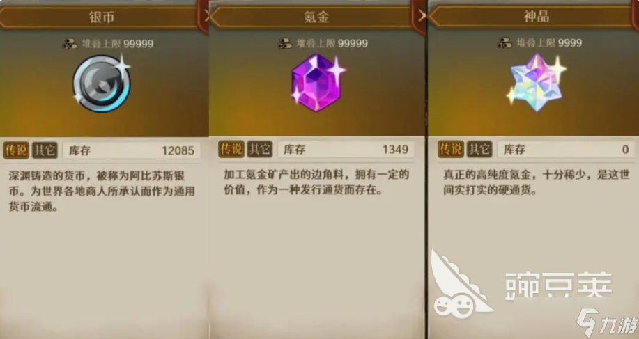 代号深渊之歌氪金吗 代号深渊之歌货币有哪些