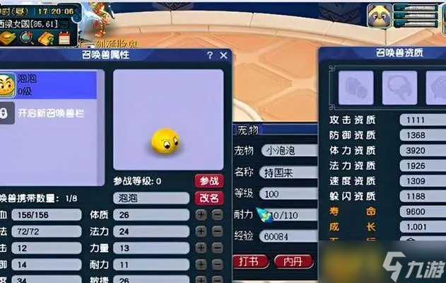 梦幻西游泡泡怎么加点?洞察技能机制与属性配置全解