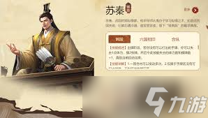 名将杀苏秦技能是什么