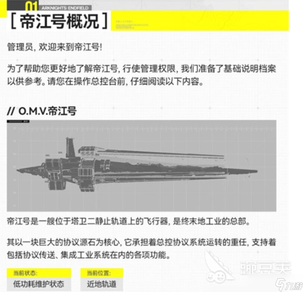明日方舟终末地中央环厅介绍 明日方舟终末地中央环厅是什么