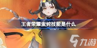 王者荣耀蚩姹技能是什么