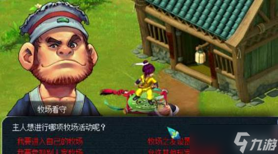 梦幻西游牧场爬行类