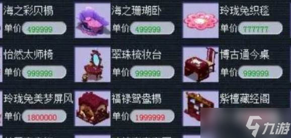 梦幻西游开家具店