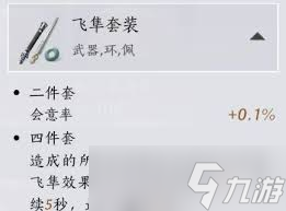 燕云十六声破竹鸢流玩法攻略