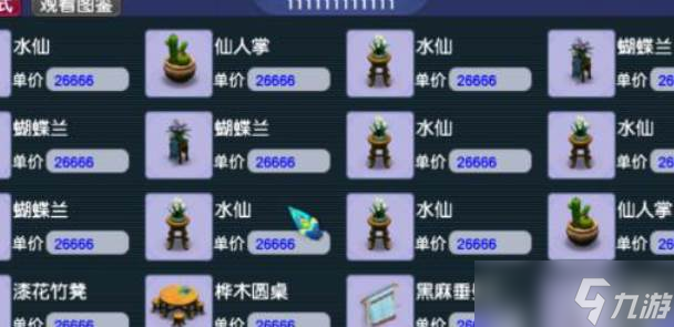 梦幻西游开家具店