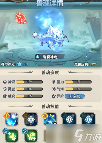 灵画师兽魂系统资质技能洗炼详解