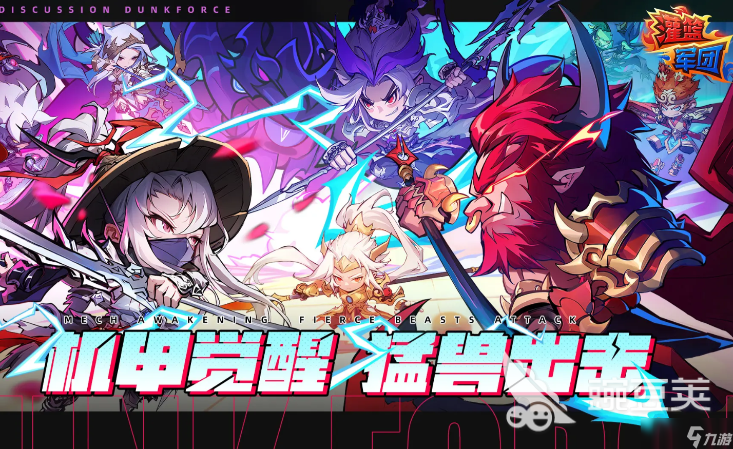 灌篮军团光翼骑士玩法 灌篮军团光翼骑士怎么玩