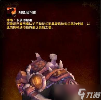 魔兽世界领的熊位置？如何获得领的熊？