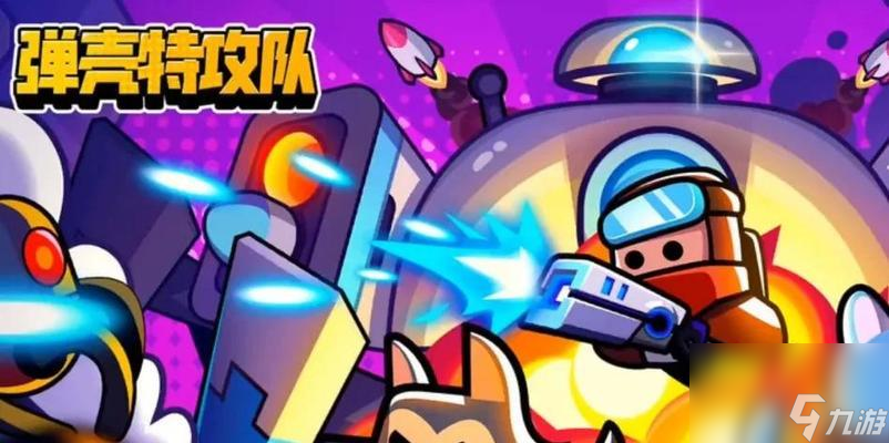 弹壳特攻队突破组合(燃爆游戏世界的无敌搭档)