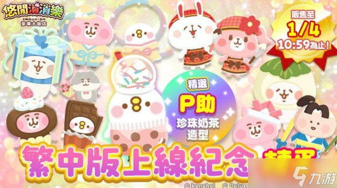 三消解谜游戏《悠间消消乐 卡娜赫拉的小动物 豪华大饭店》上线 推出繁中版上线纪念转蛋