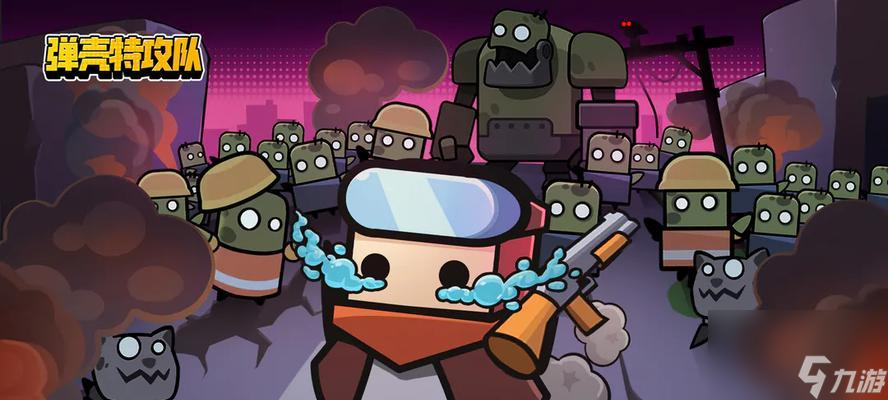 弹壳特攻队突破组合(燃爆游戏世界的无敌搭档)