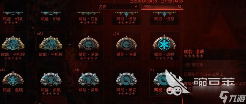 <a id='link_pop' class='keyword-tag' href='https://www.9game.cn/xingjizhanjia/'>星际战甲手游</a>赋能如何获取 星际战甲手游赋能获取方法