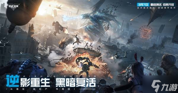 《逆战未来》重启测试3月31日正式开启 回到最初的逆战