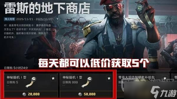 三角洲行动神秘脑机有什么用