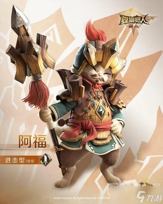 怪物猎人旅人欧阳拓角色介绍