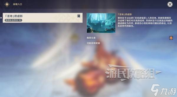 《原神》散于晨雾的月芒任务图文攻略 空月之歌第六幕秘境宝箱位置汇总