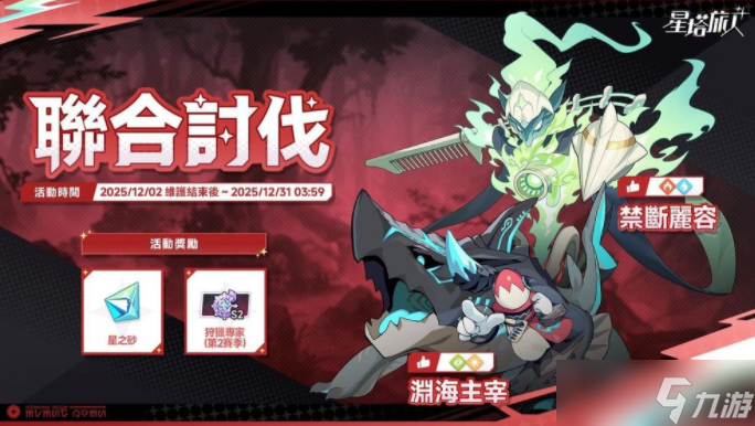 《星塔旅人》开启「命定奇遇」限时招募活动 5 星旅人「格芮」获得机率提升