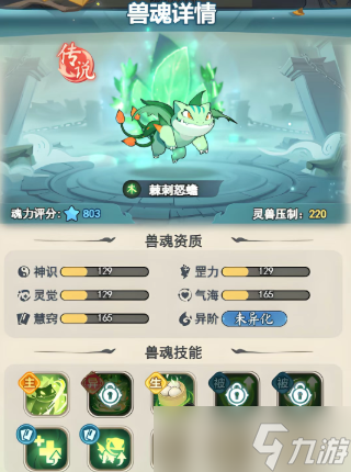 灵画师兽魂系统资质技能洗炼详解