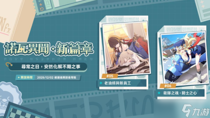 《星塔旅人》开启「命定奇遇」限时招募活动 5 星旅人「格芮」获得机率提升