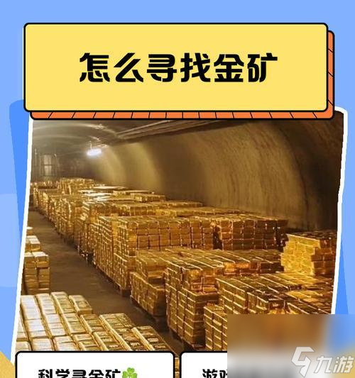 金矿位置不明确？如何快速找到魔兽世界plus的金矿？