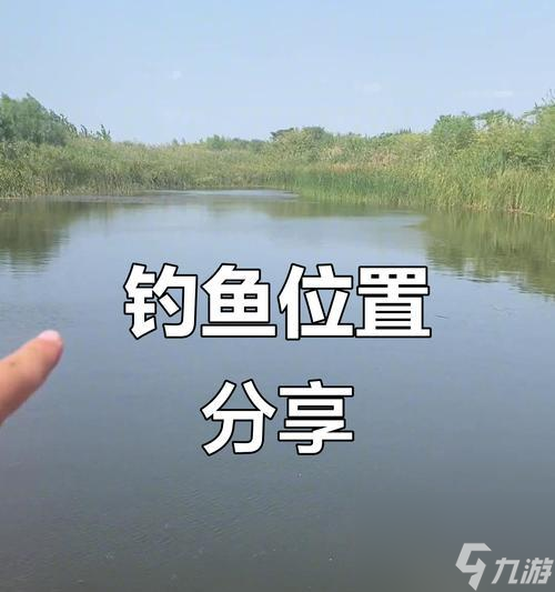 钓鱼技能的获取地点是哪里?如何开始学习钓鱼?