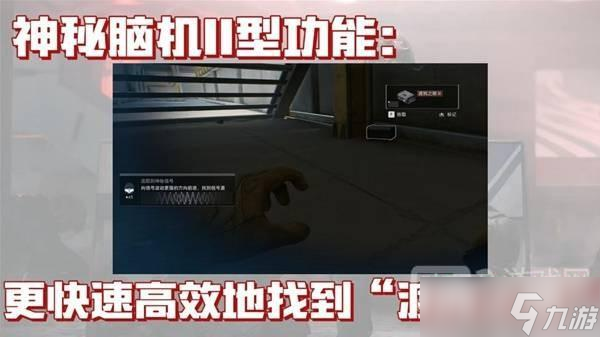 三角洲行动神秘脑机有什么用