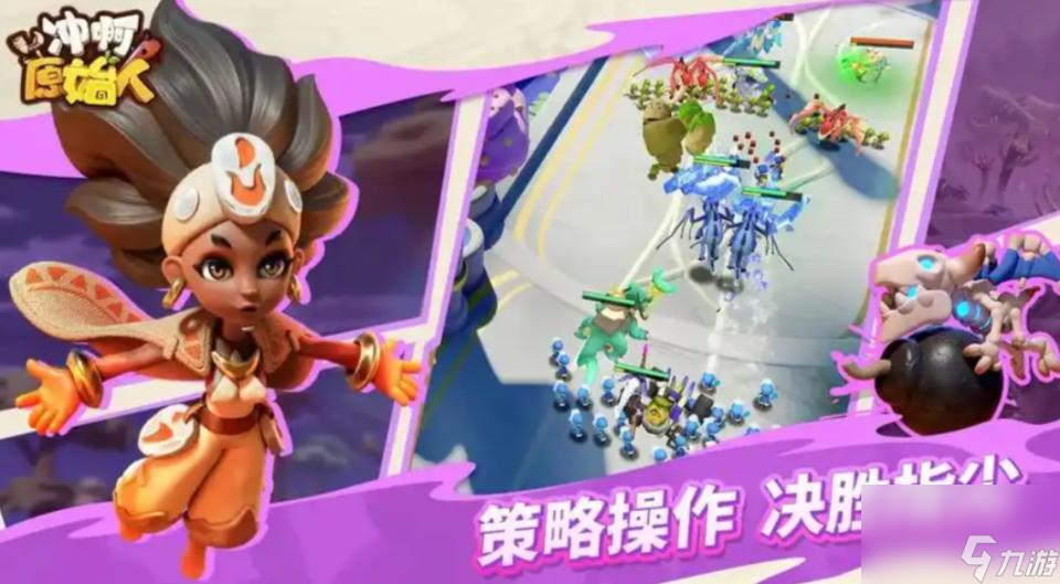 冲啊原始人平民怎么塔配最强阵容