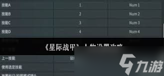 星际战甲如何将人物设置在右边