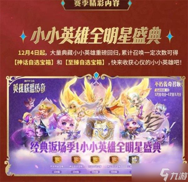 《金铲铲之战》将于明天12月4日开启新赛季！