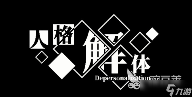 心之钥人格解体异化魔种怎么获取 心之钥人格解体异化魔种获取方法
