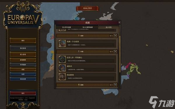 《欧陆风云5》威拟币逃课流成就向图文战报 威拟币成就达成攻略