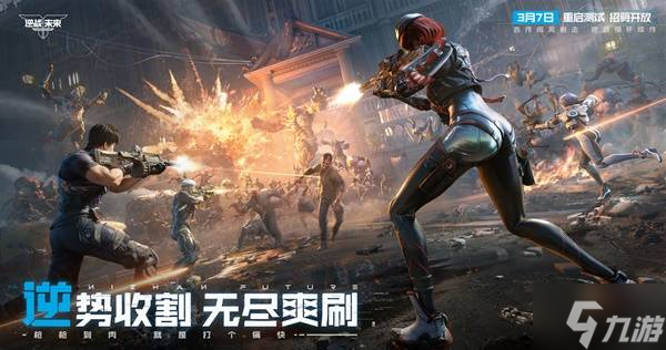 《逆战未来》重启测试3月31日正式开启 回到最初的逆战