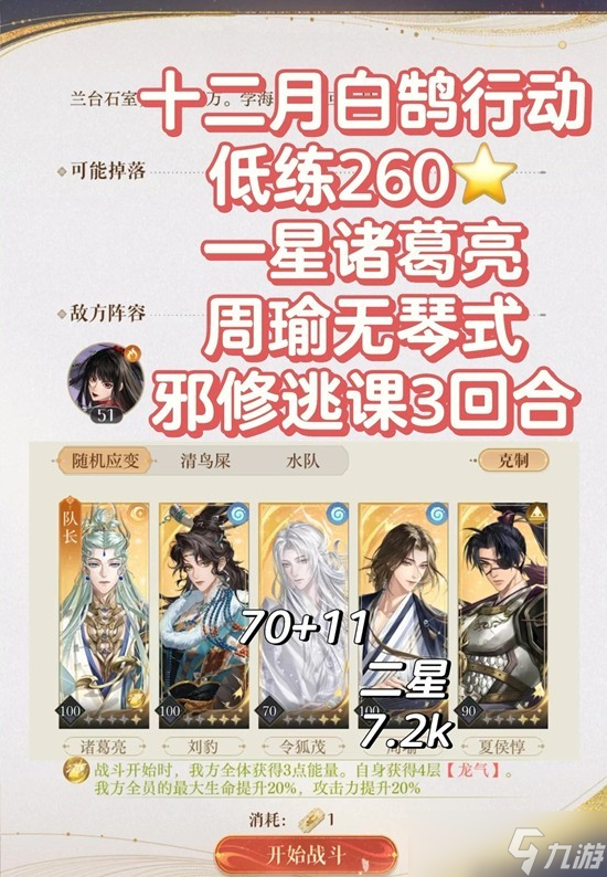 如鸢12月白鹄行动260星逃课打法攻略