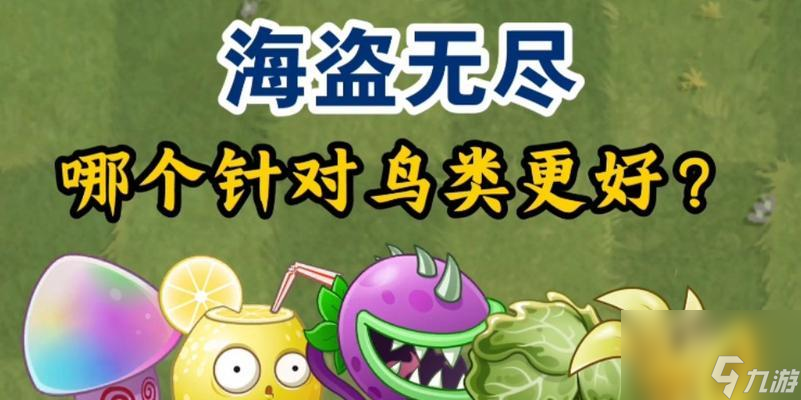 《大战僵尸鸟攻略》-打造最强团队抵御僵尸鸟入侵（以游戏为主）