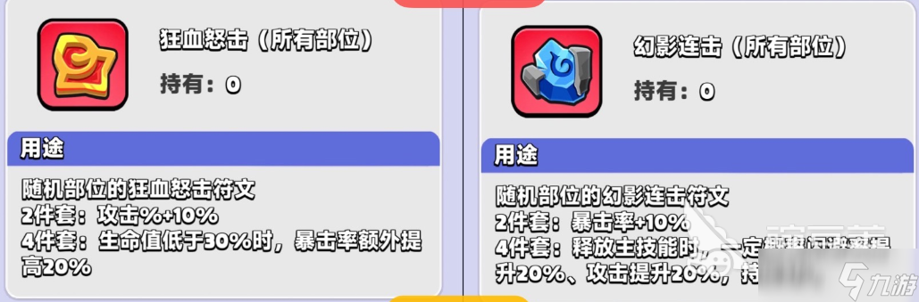 胡闹地牢符文系统介绍 胡闹地牢符文系统详细讲解