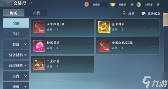 灵妖劫交易玩法 灵妖劫如何交易截图