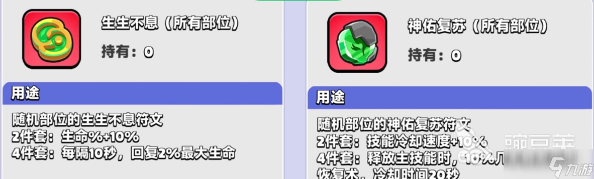 胡闹地牢符文系统介绍 胡闹地牢符文系统详细讲解