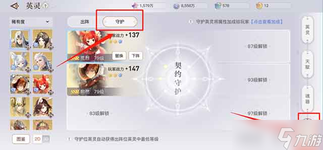 <a id='link_pop' class='keyword-tag' href='https://www.9game.cn/tianyu/'>天谕手游</a>英灵守护攻略大全,战力提升攻略