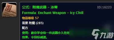 魔兽世界怀旧服附魔图纸在哪掉落