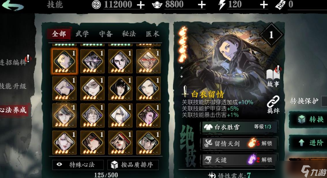 心法绝技在影之刃3中如何升级