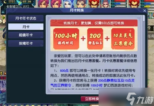 梦幻西游点卡怎么算的?全面解析计费规则与省钱攻略