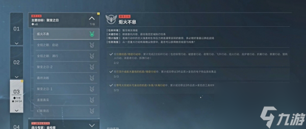 三角洲行动s7赛季炬火不息任务怎么做-s7赛季炬火不息任务完成攻略