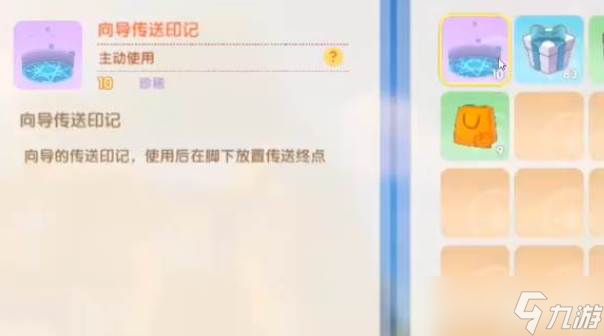 <a id='link_pop' class='keyword-tag' href='https://www.9game.cn/moerzhuangyuan1/'>摩尔庄园手游</a>传送标记